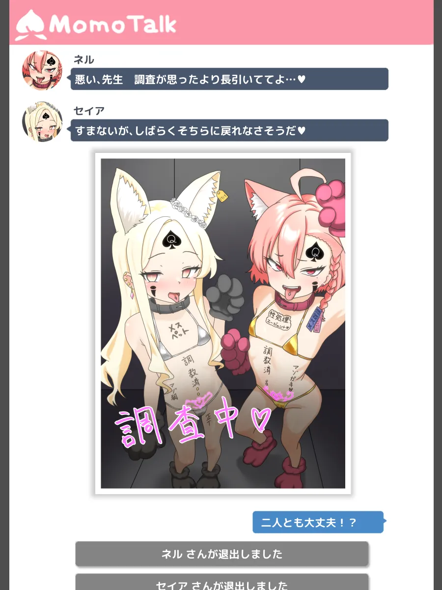 Neru &amp; Seia Sennyuu Shippai page 3 full