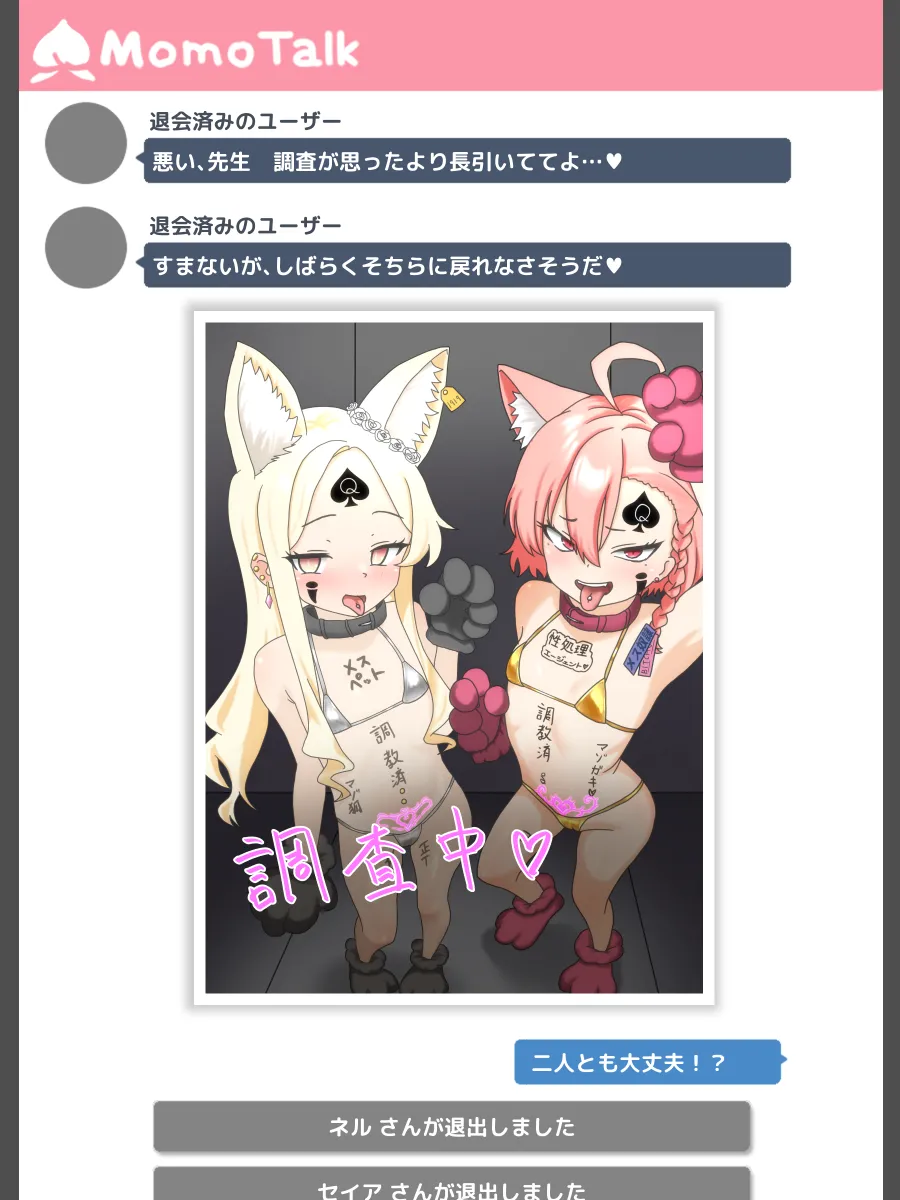 Neru &amp; Seia Sennyuu Shippai page 4 full