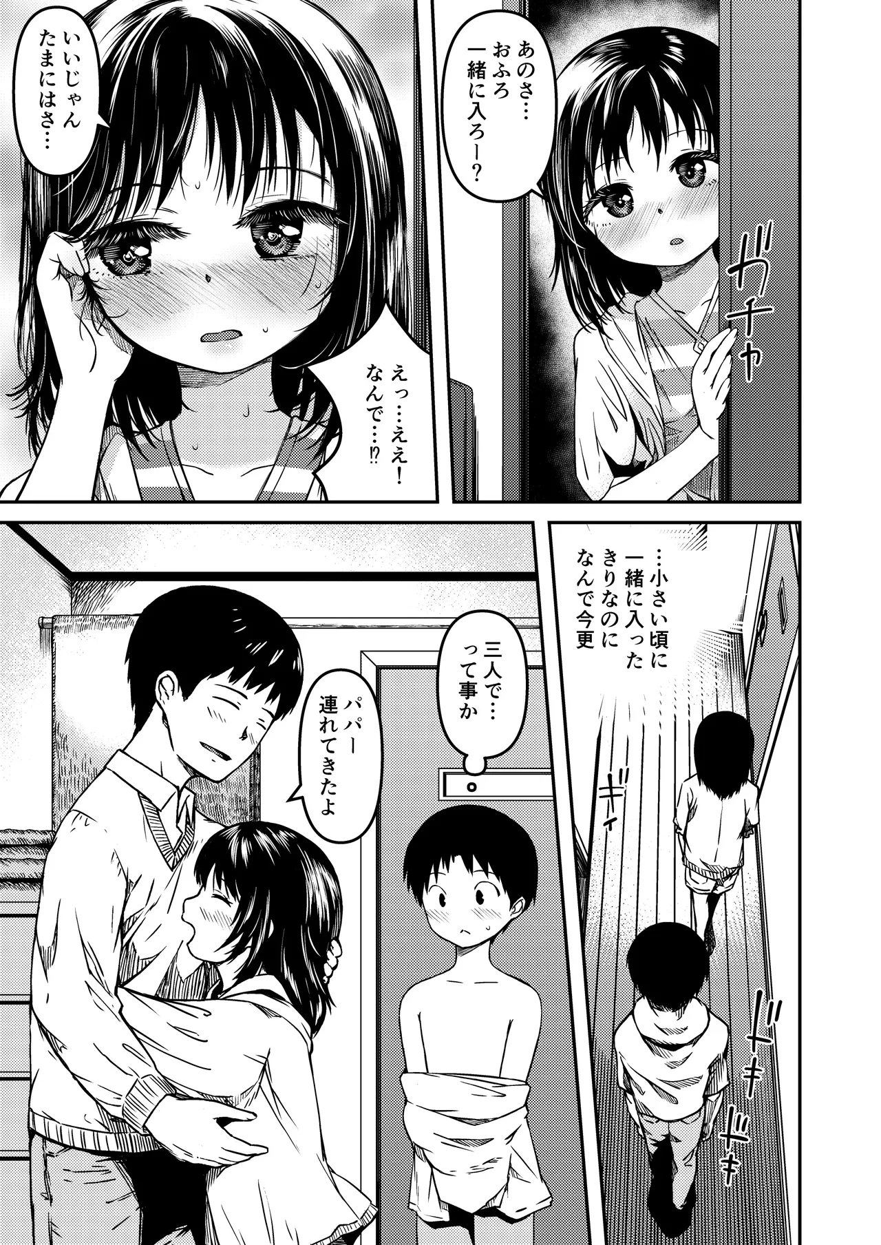 The complicated family situation involving my younger sister, Dad, and me.  1-2 page 6 full