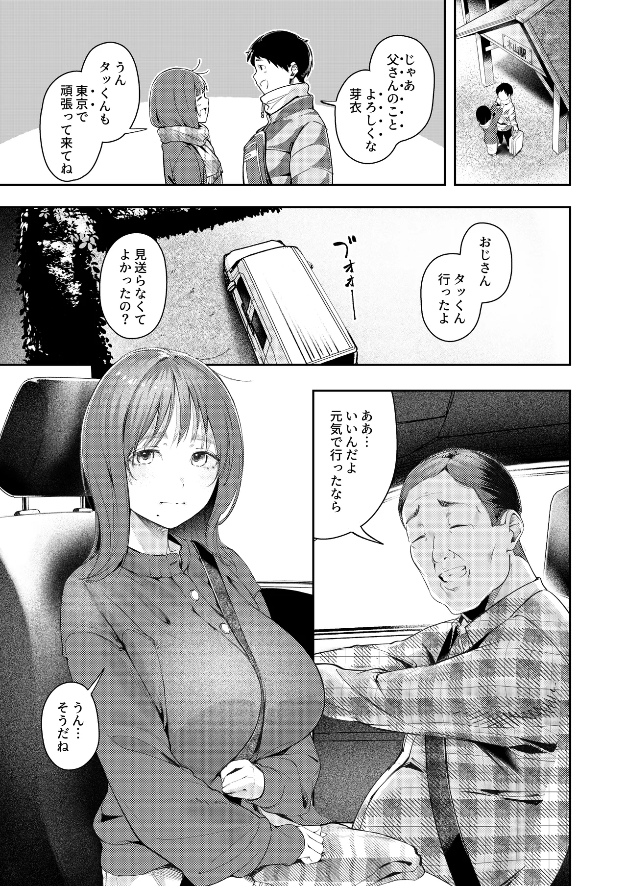 Osananajimi ga Joukyo-chuu ni Osananajimi no Chichi to Daita page 3 full