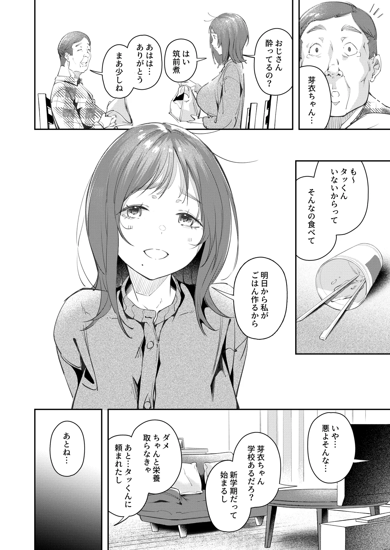 Osananajimi ga Joukyo-chuu ni Osananajimi no Chichi to Daita page 6 full