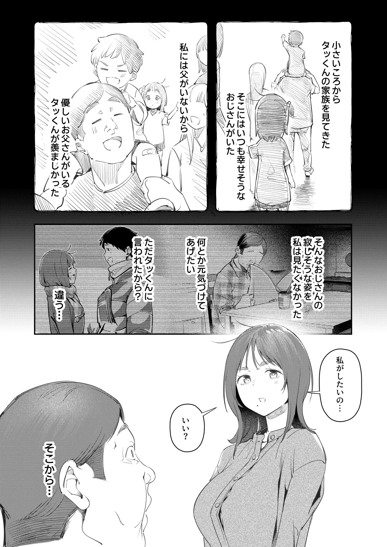 Osananajimi ga Joukyo-chuu ni Osananajimi no Chichi to Daita page 7 full