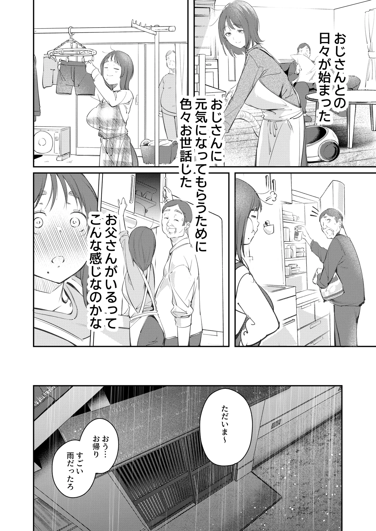 Osananajimi ga Joukyo-chuu ni Osananajimi no Chichi to Daita page 8 full