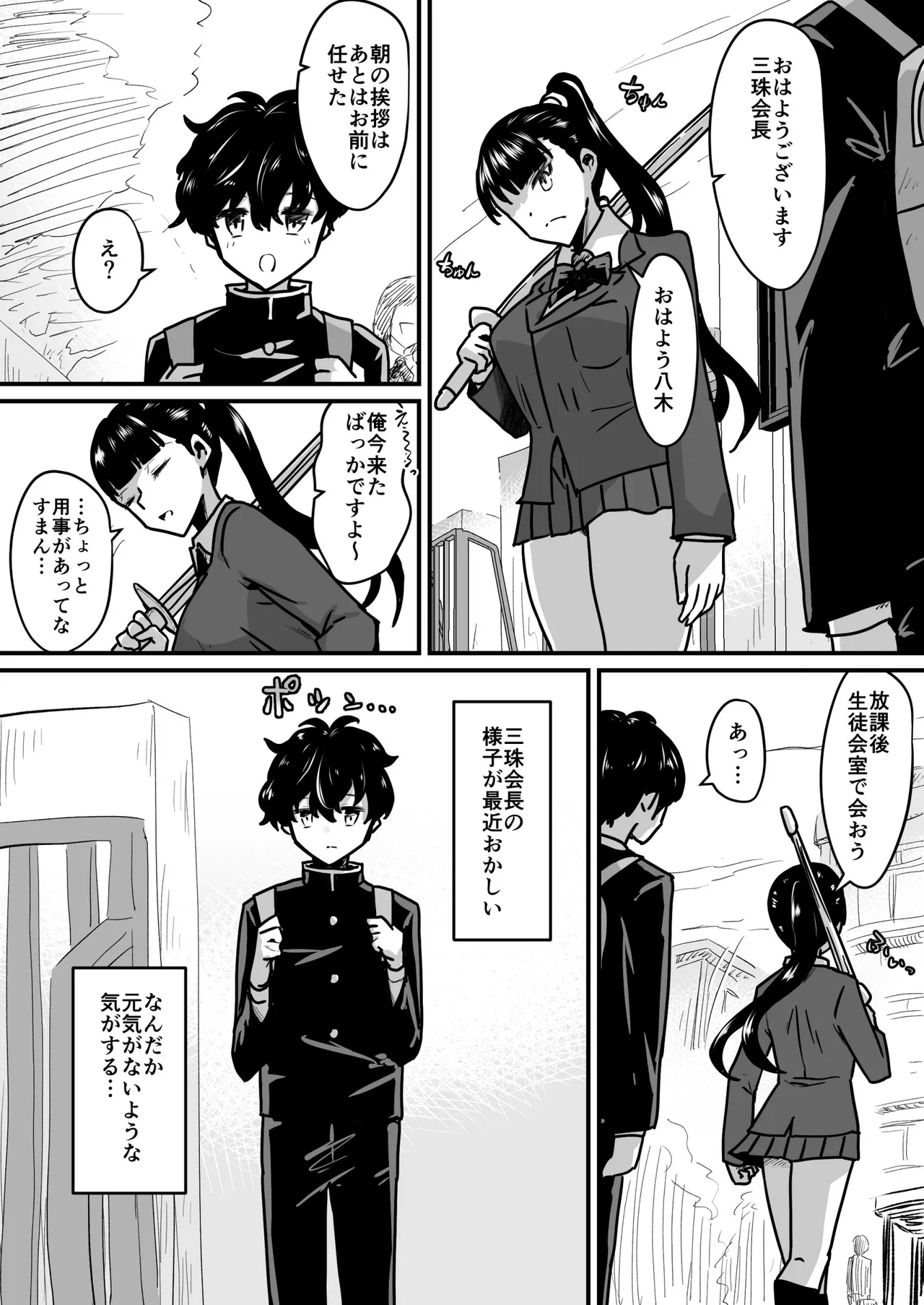 女主人に狙われた女1〜餌食になった生徒会長〜 page 3 full
