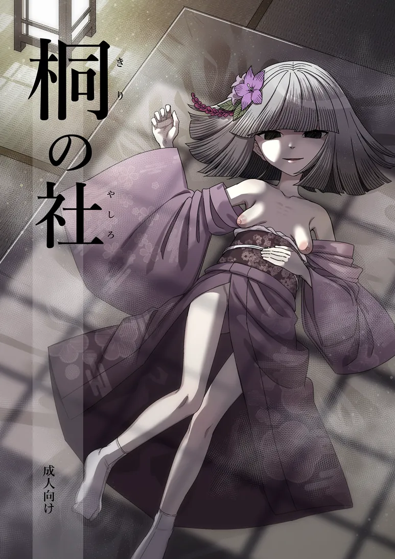 Kiri no Sha page 1 full
