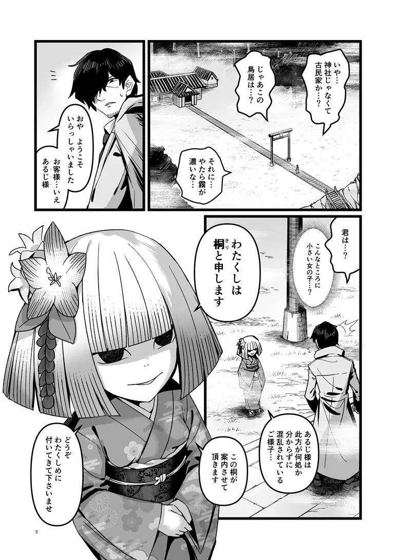 Kiri no Sha page 6 full