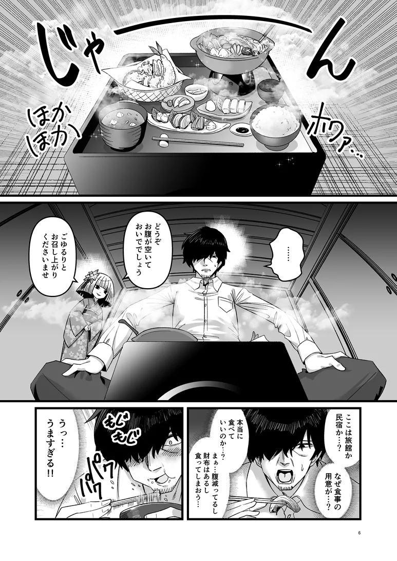 Kiri no Sha page 7 full