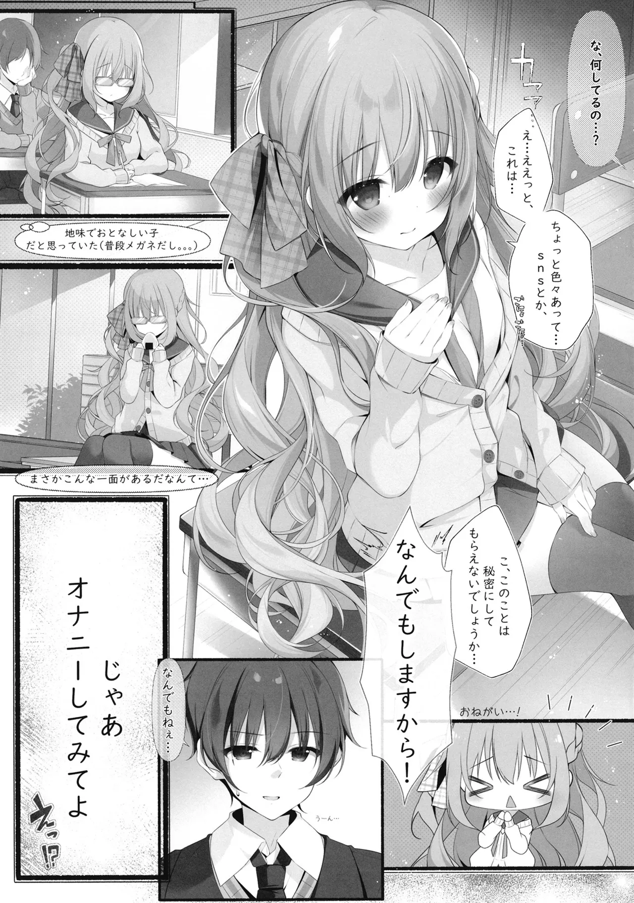 Check-chan's Secret After-School. page 4 full