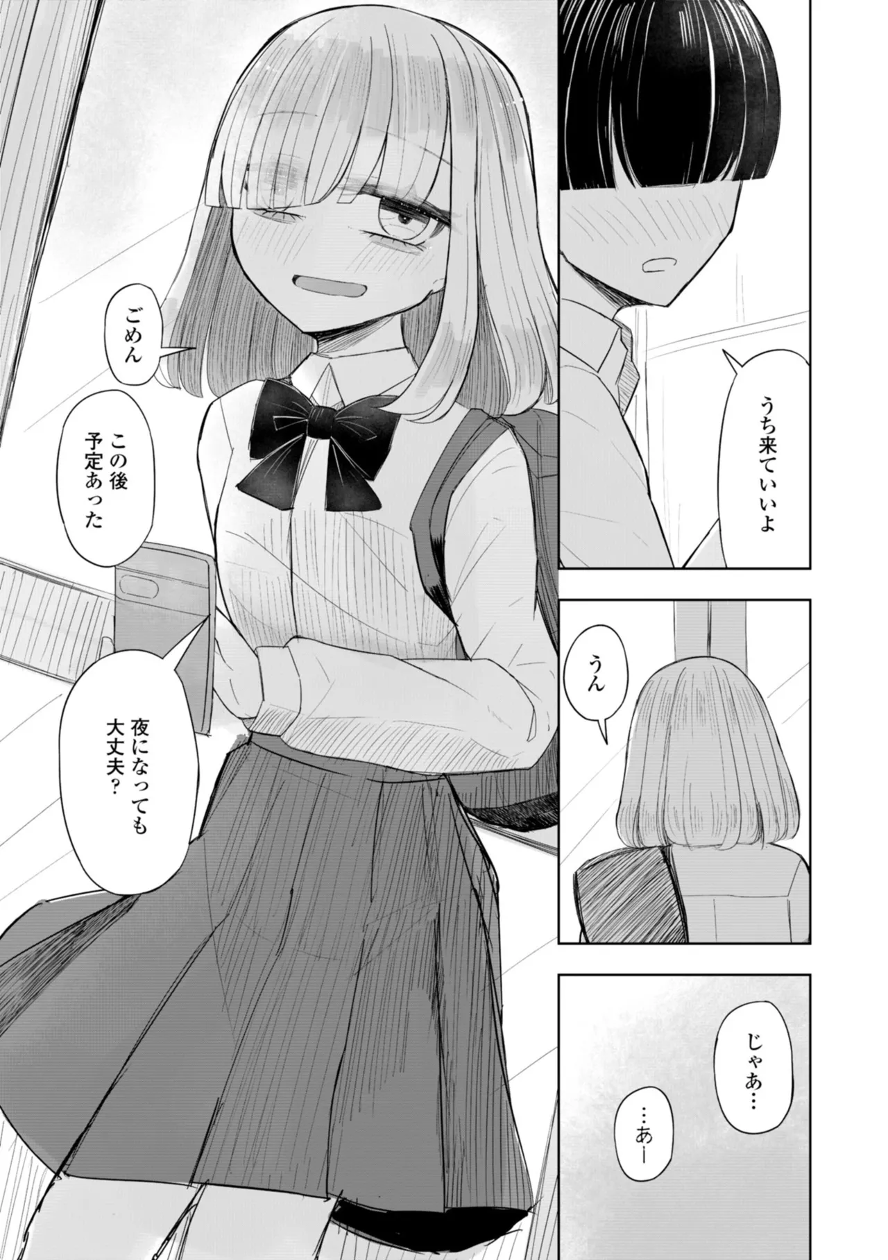 500円の恋と肉欲 50円の愛とかそのへん page 10 full