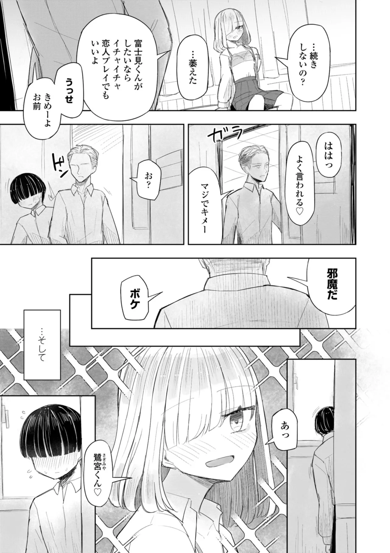 500円の恋と肉欲 50円の愛とかそのへん page 7 full