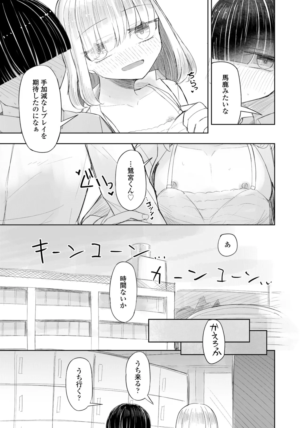 500円の恋と肉欲 50円の愛とかそのへん page 9 full