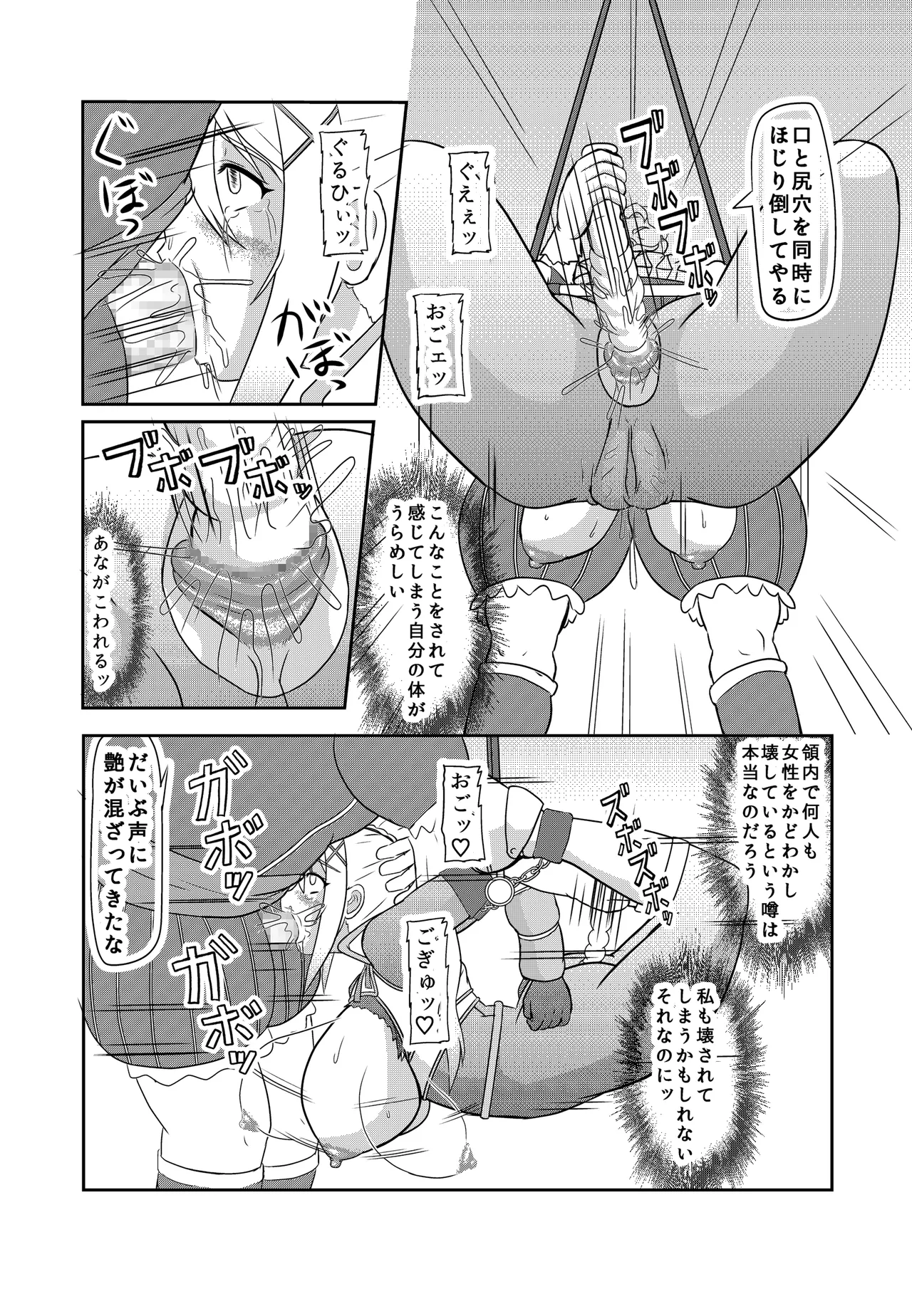 クルセイダー マゾ出産本 page 4 full