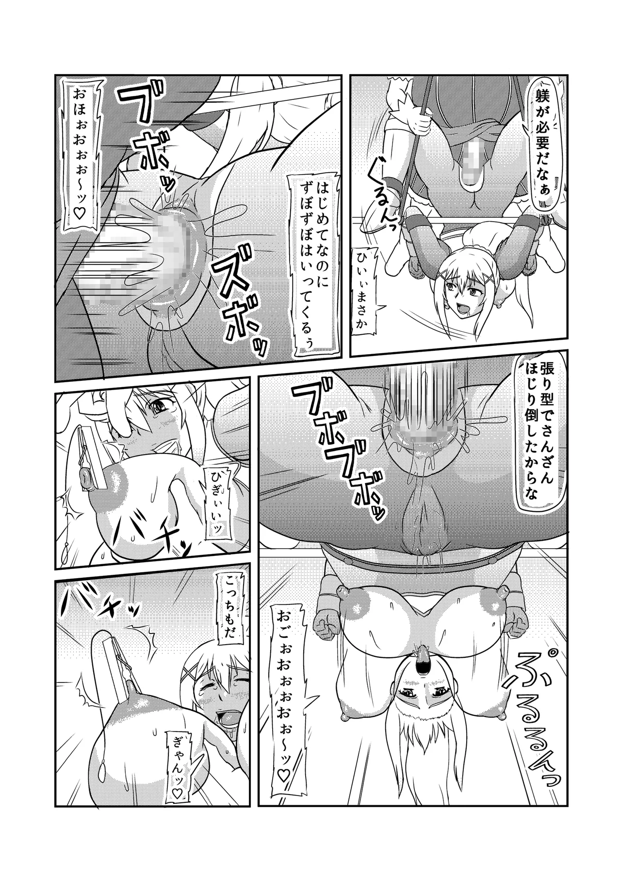 クルセイダー マゾ出産本 page 6 full