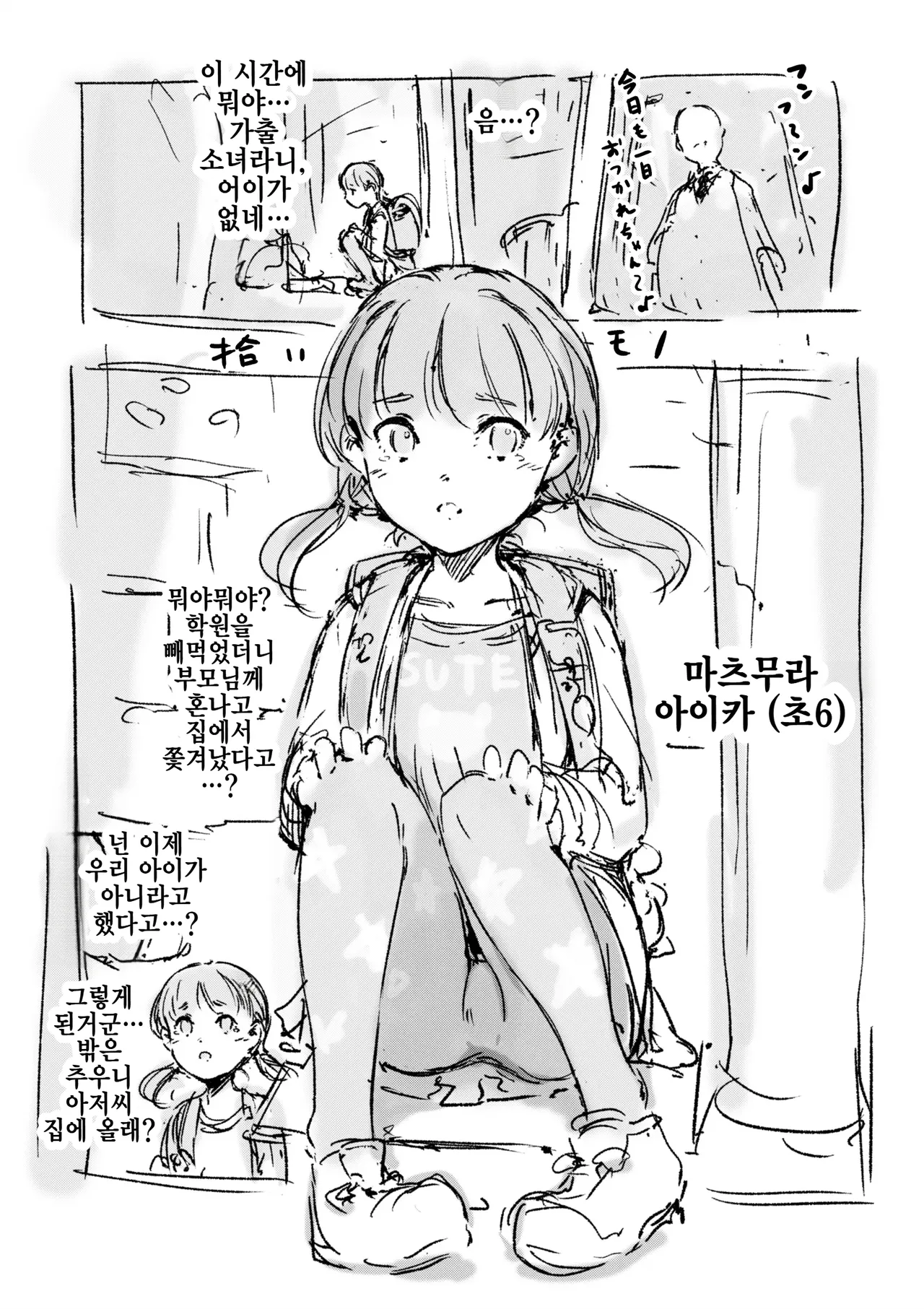 Hiroimono | 주운 것 page 1 full