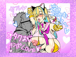 オタクくんとギャルJK25