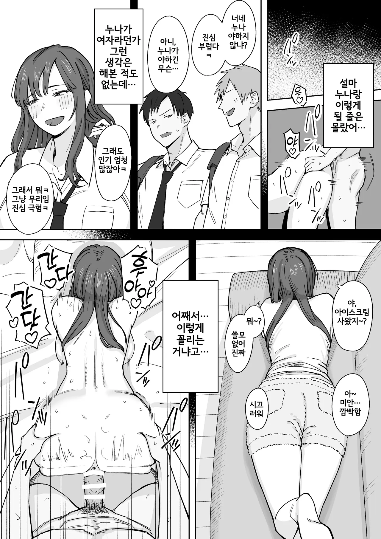 240331 동정 남동생의 거근에 마구 가버리는 누나의 이야기 page 2 full