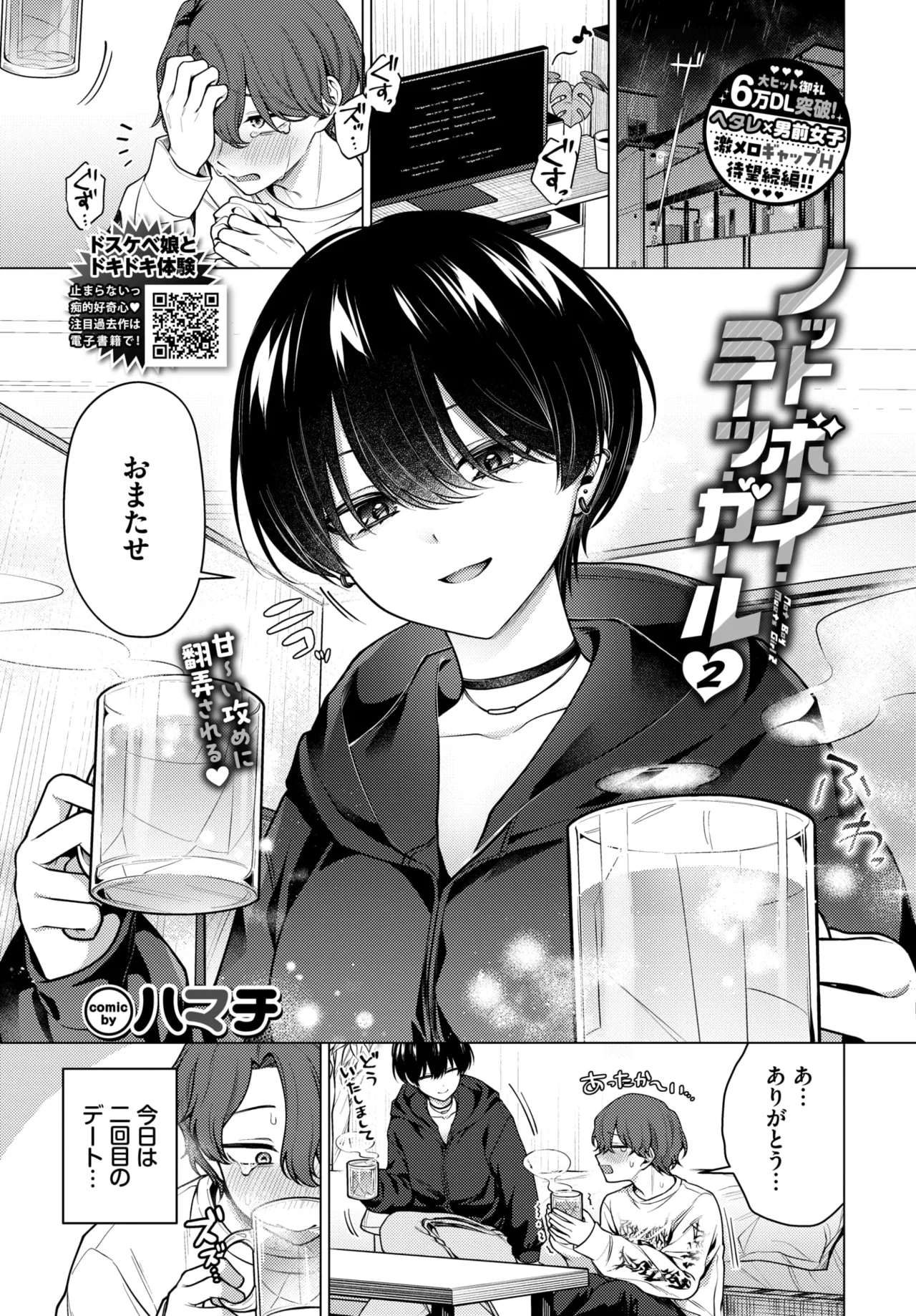 COMIC BAVEL 2026-07 page 3 full