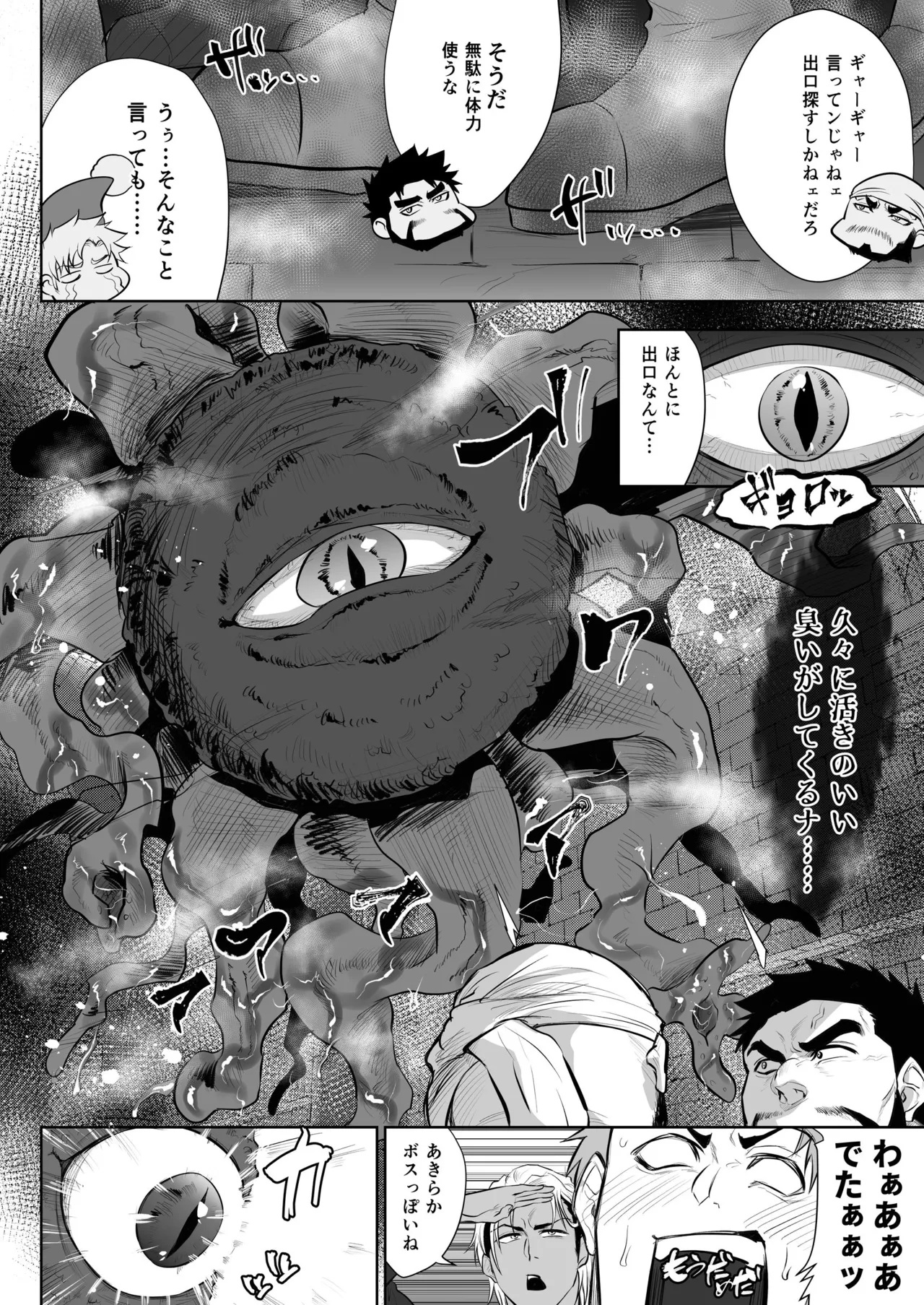 俺の義父さん 番外編 3 page 2 full