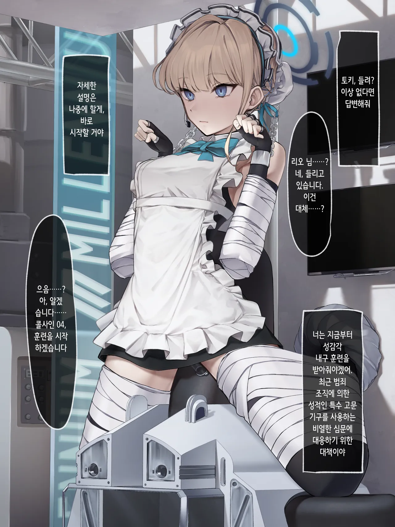 飛鳥馬トキ - 羞恥耐久訓練 | 아스마 토키 수치 내구 훈련 page 1 full
