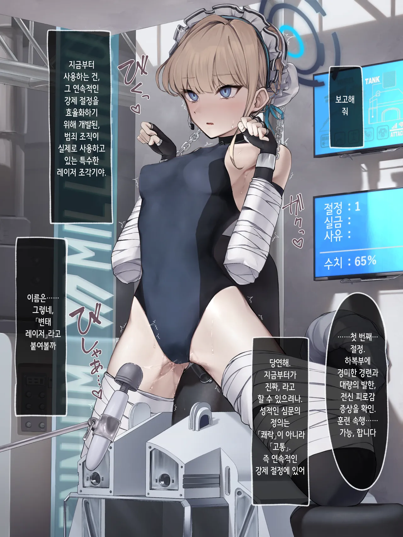 飛鳥馬トキ - 羞恥耐久訓練 | 아스마 토키 수치 내구 훈련 page 7 full