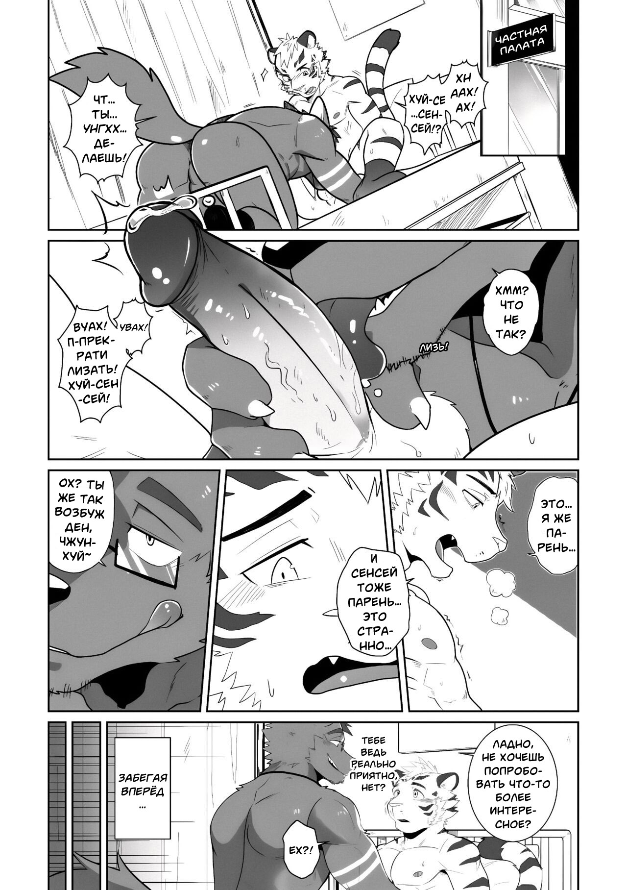 The Private Class in the Health Center RU page 3 full