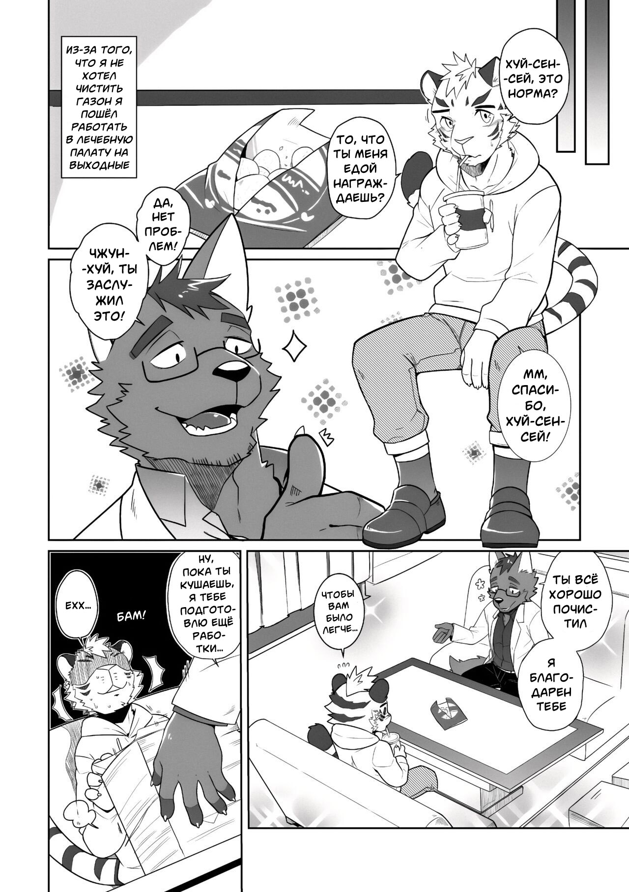 The Private Class in the Health Center RU page 4 full