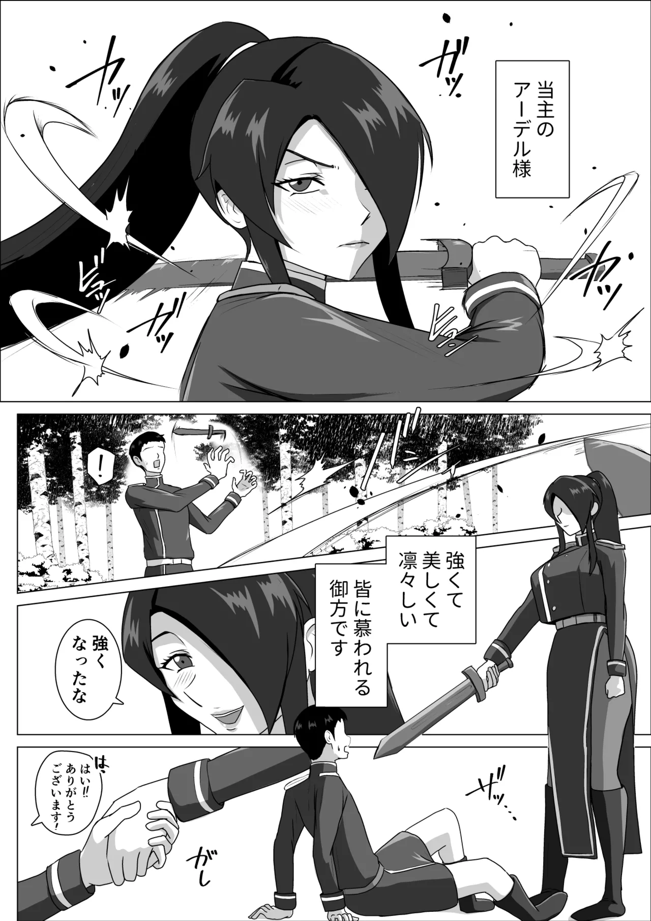 ふたなり女侯と従狼の夜伽 page 2 full