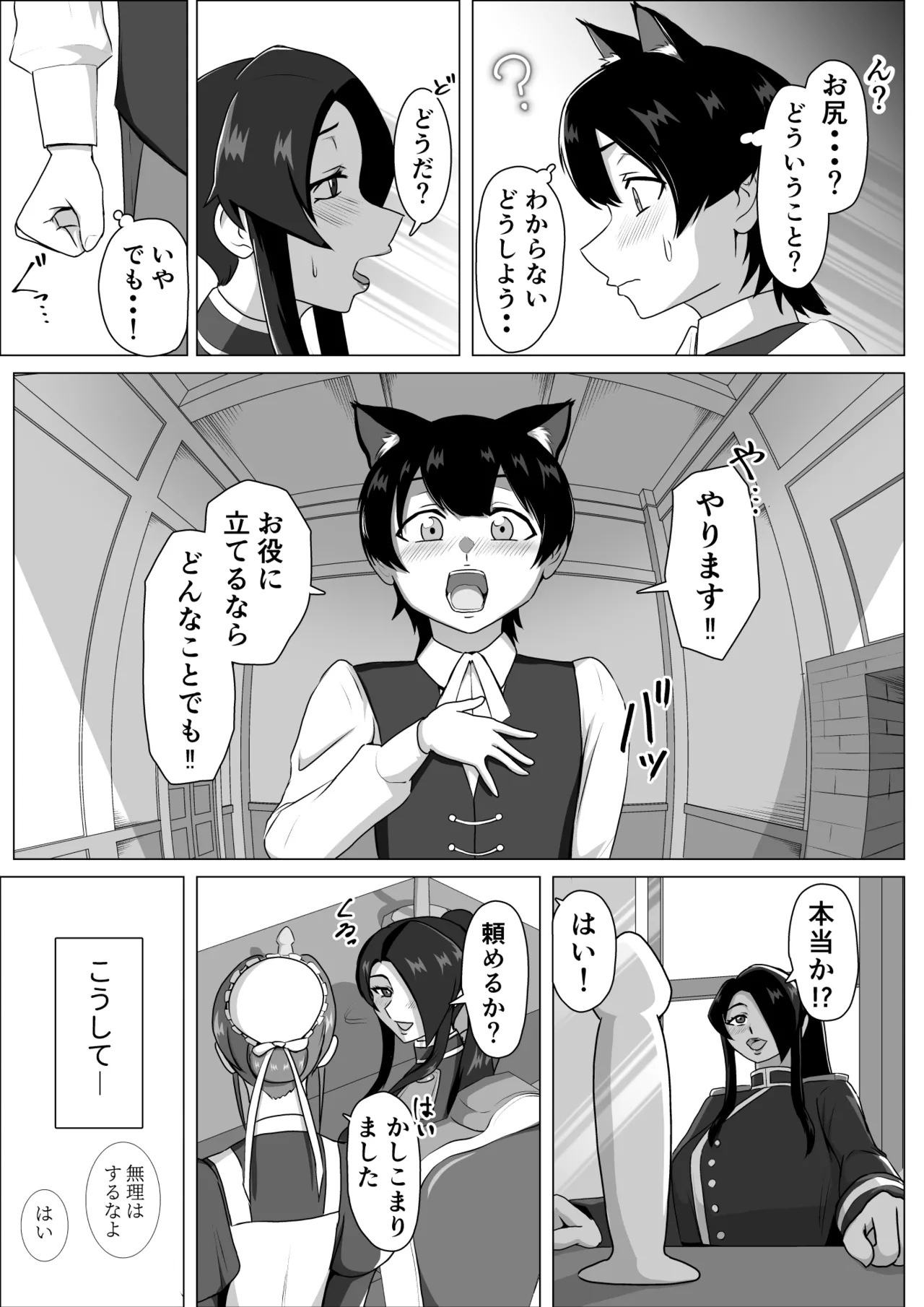 ふたなり女侯と従狼の夜伽 page 5 full