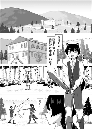 ふたなり女侯と従狼の夜伽 cover