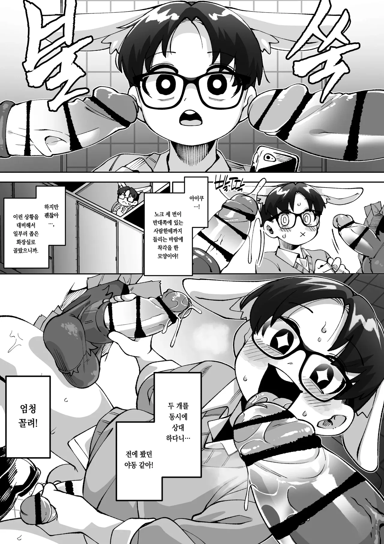 Yokubo no Ana Usagi | 욕망의 구멍토끼 page 10 full
