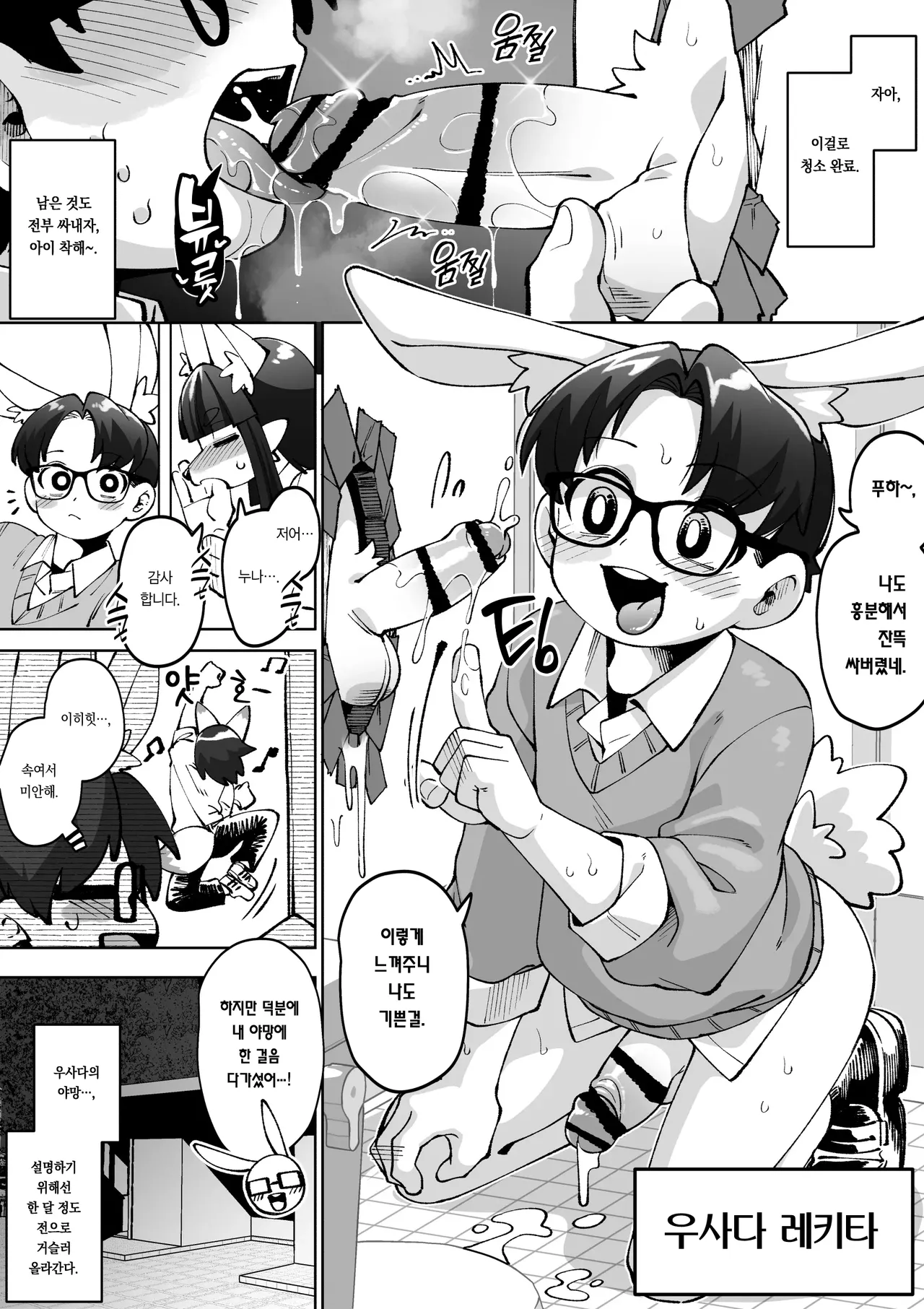 Yokubo no Ana Usagi | 욕망의 구멍토끼 page 8 full