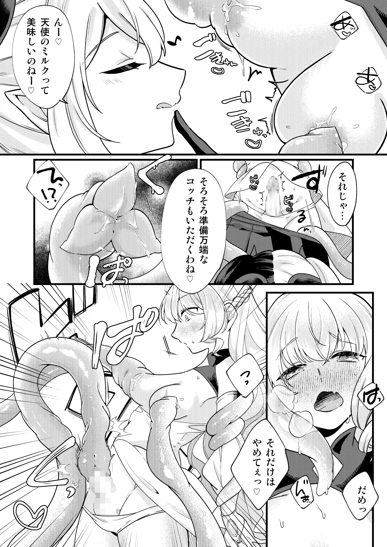 Futanari Tenshi ga Succubus ni Jikakyousei Sareru Ohanashi page 8 full