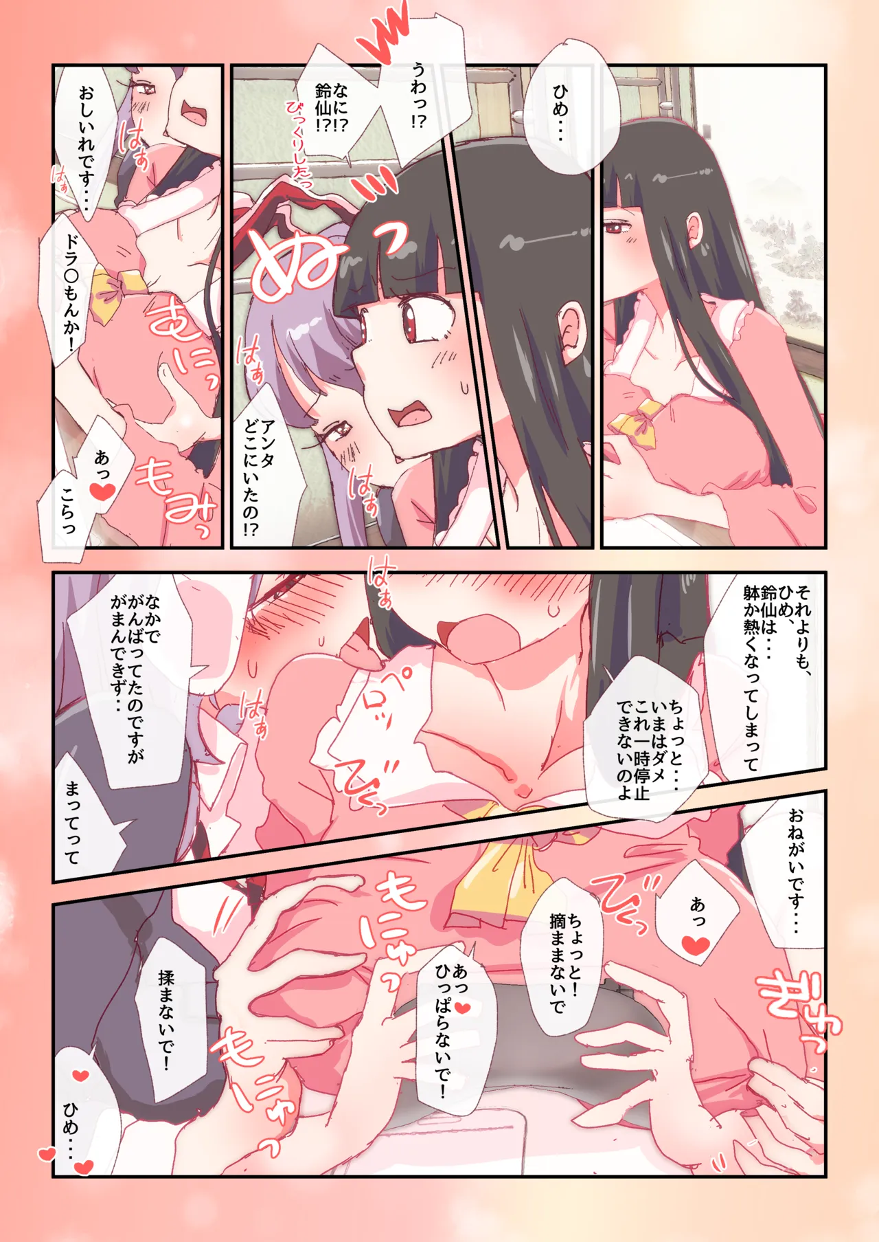 8ページ漫画  #輝夜 #鈴仙 page 2 full