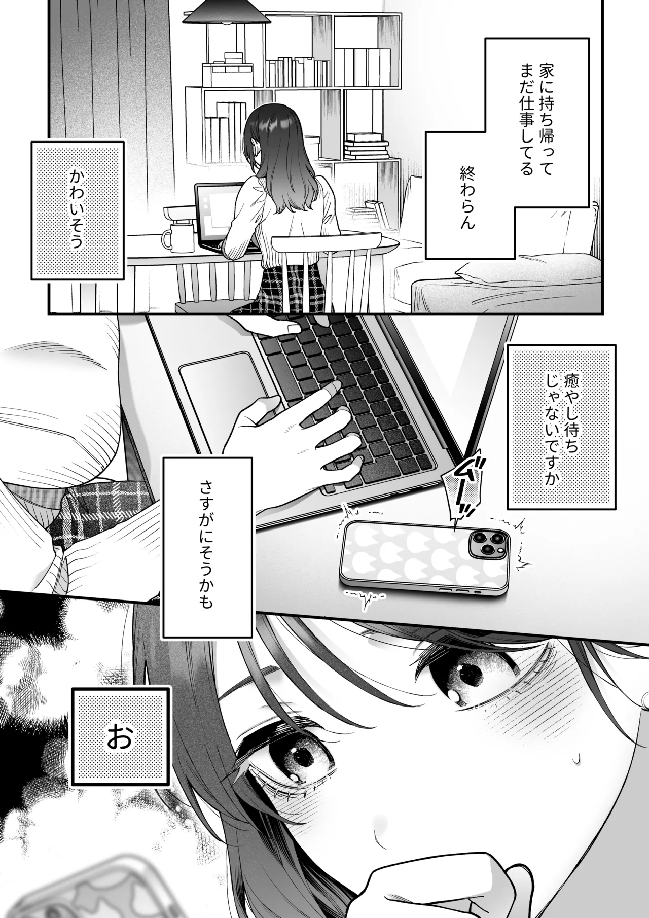 Kawaii Toshishita Daigakusei ni Yoru. Shachiku no Watashi no Tame no Tairyoku Mugen Zecchou Iyasare Ecchi page 3 full