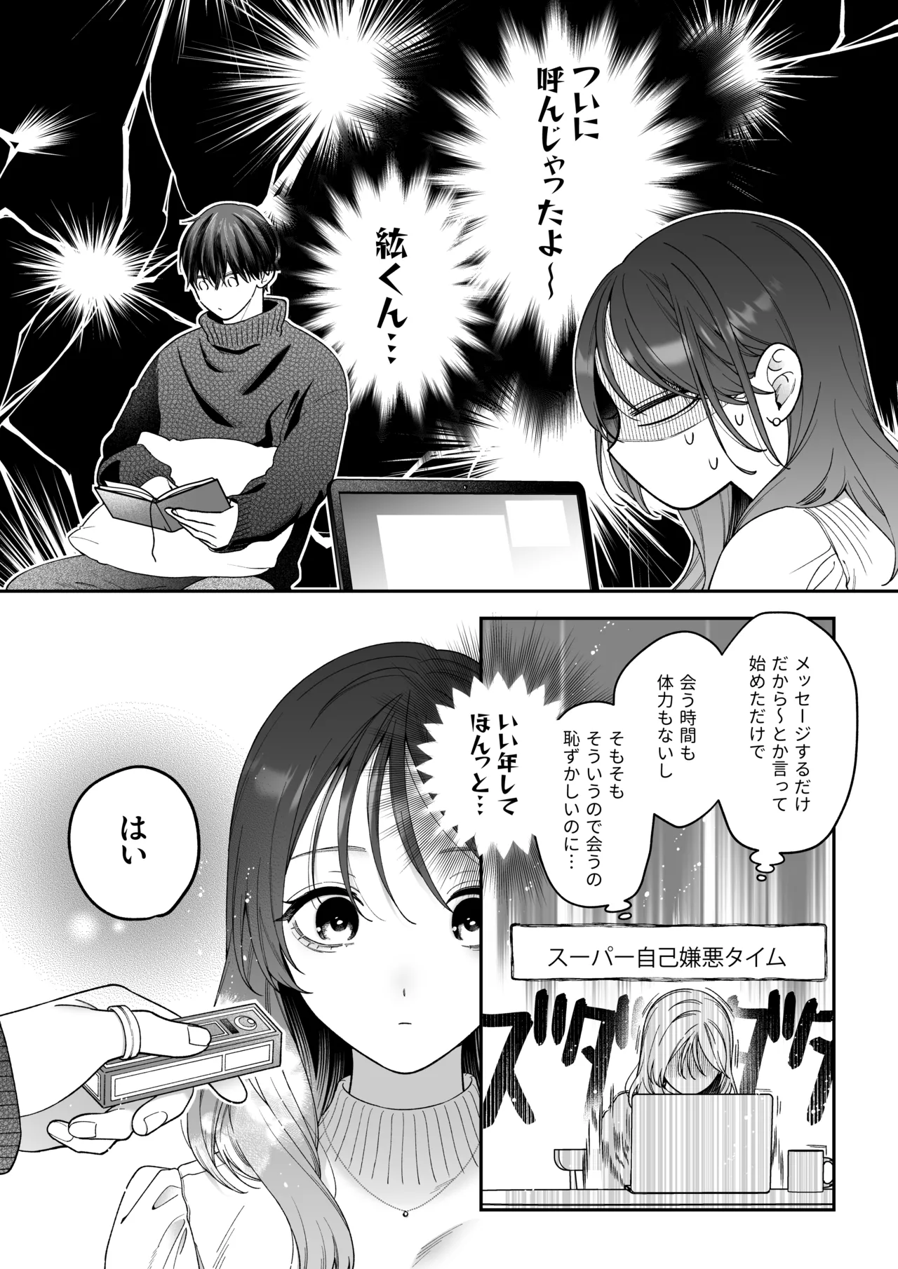 Kawaii Toshishita Daigakusei ni Yoru. Shachiku no Watashi no Tame no Tairyoku Mugen Zecchou Iyasare Ecchi page 9 full