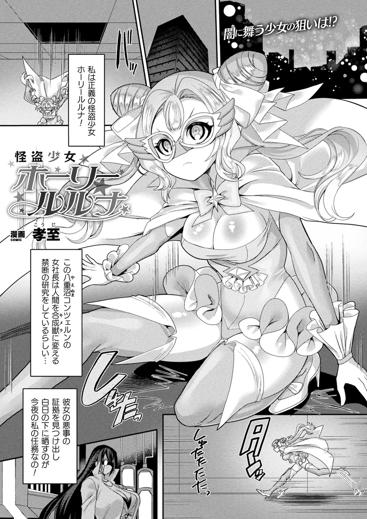 Kaitou Shoujo Holy Ruruna page 1 full