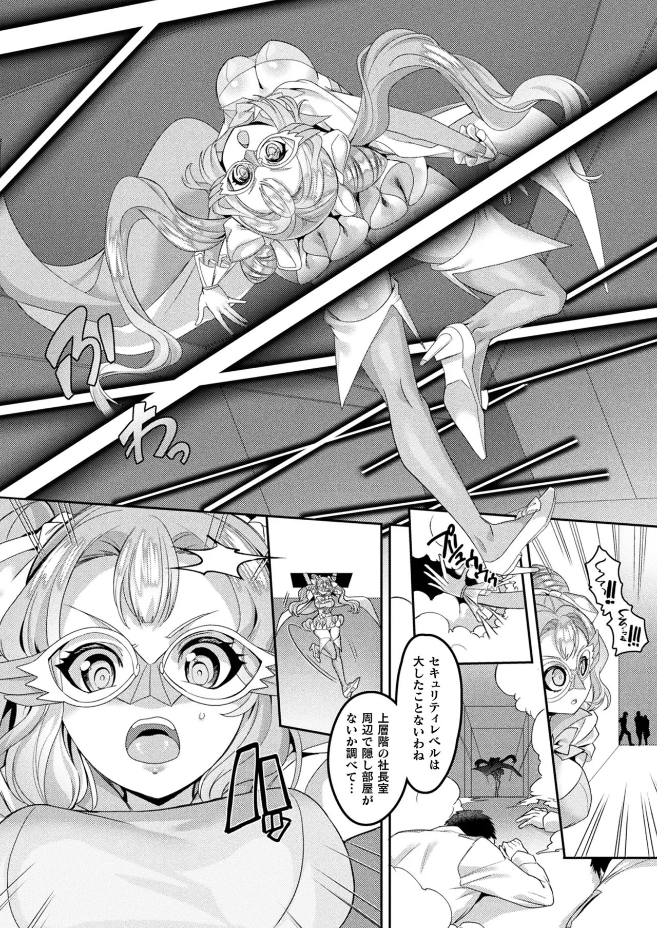 Kaitou Shoujo Holy Ruruna page 2 full