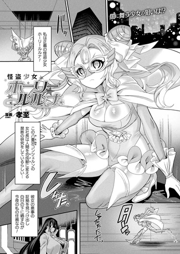Kaitou Shoujo Holy Ruruna cover