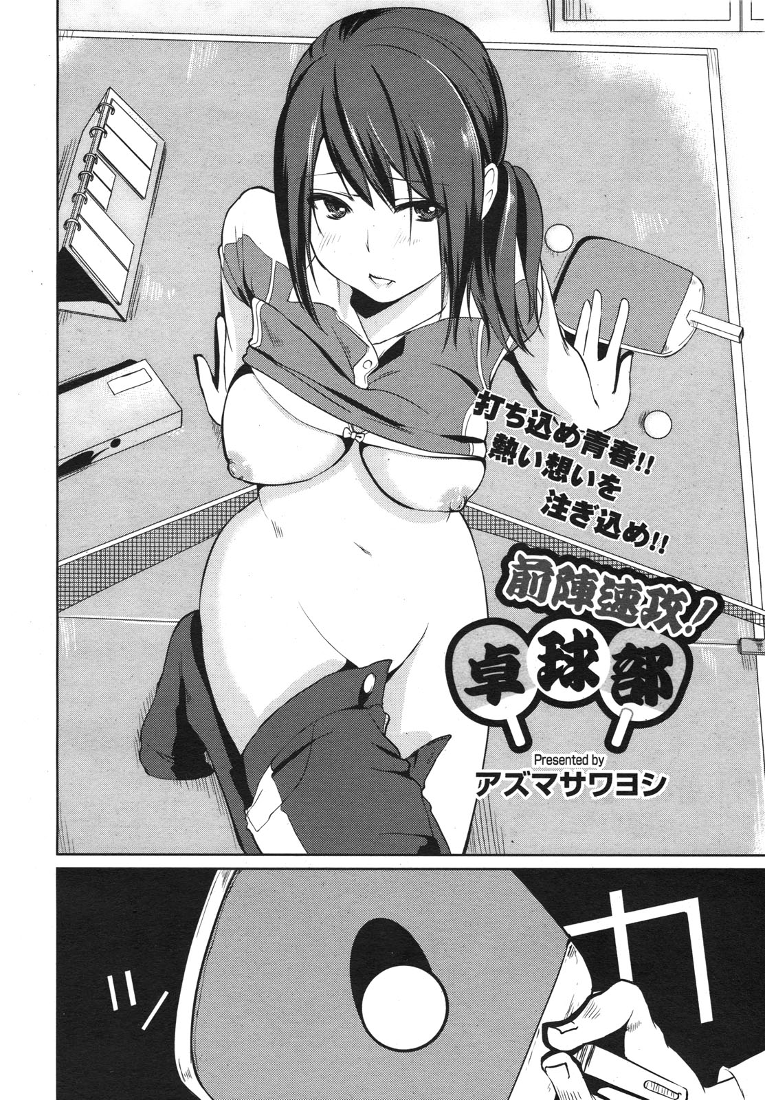Zenjinsokkō takkyū-bu zenjinsokkō! Takkyū-bu page 2 full
