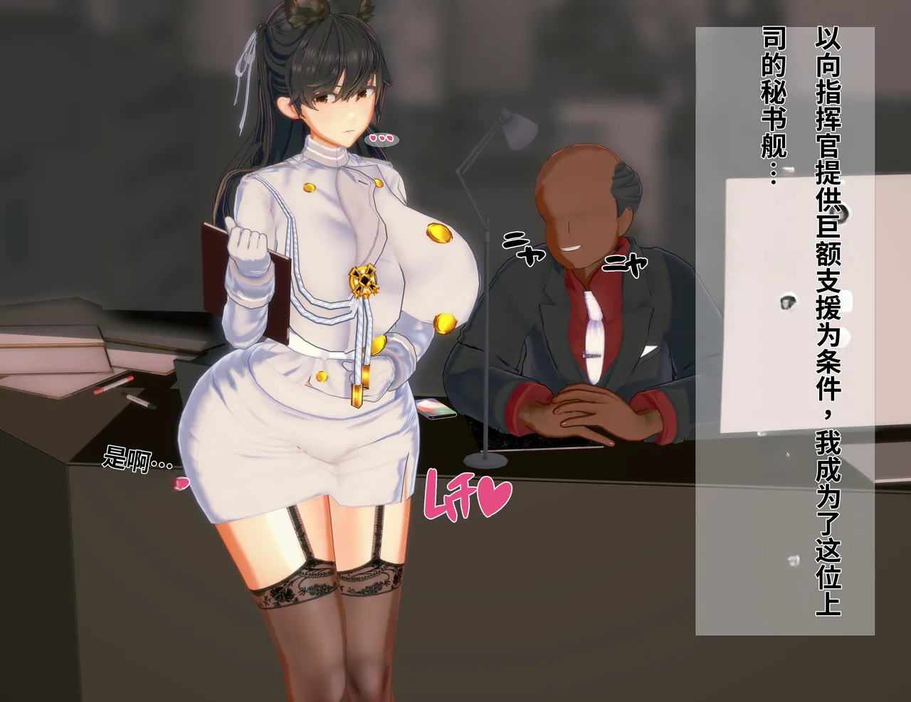 主动献身的爱宕1 page 1 full