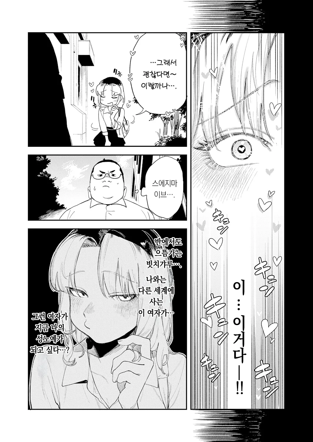 Galchanwa XXXninaritai | 갸루 짱은 XXX가 되고 싶어! page 5 full