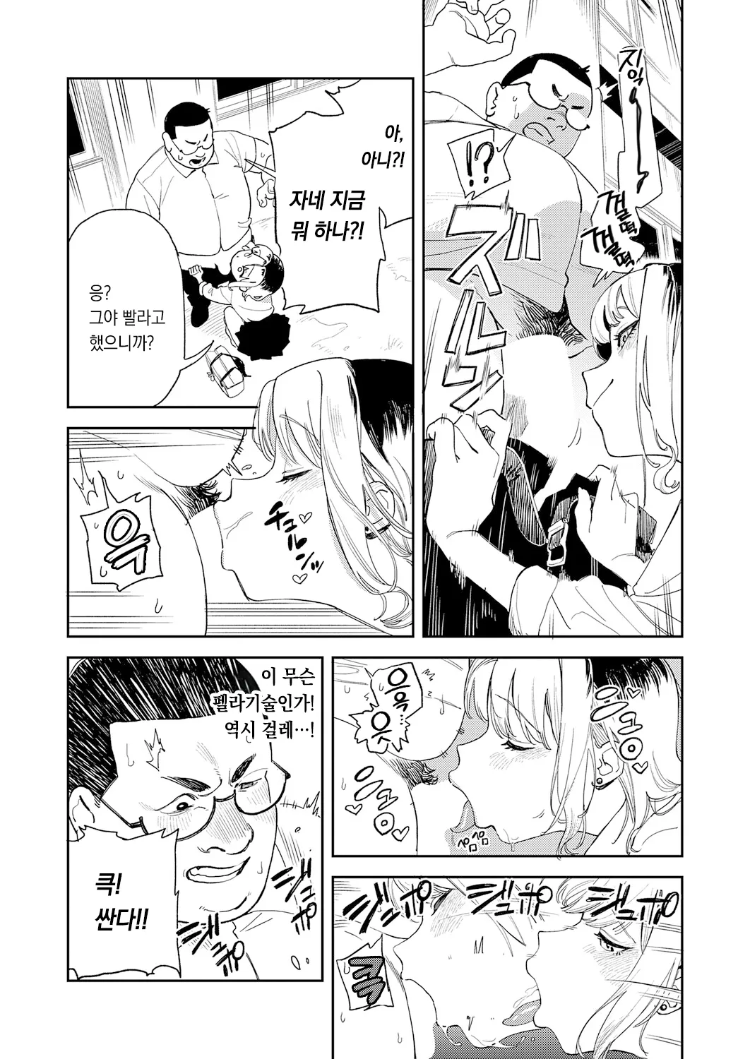Galchanwa XXXninaritai | 갸루 짱은 XXX가 되고 싶어! page 7 full