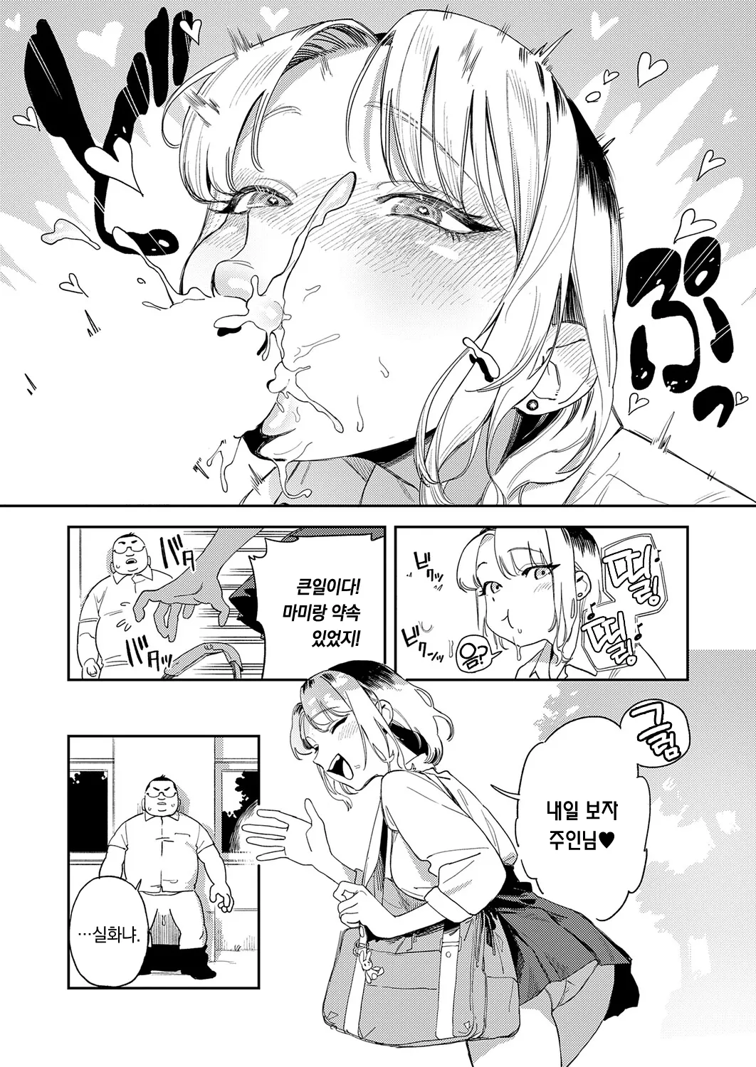 Galchanwa XXXninaritai | 갸루 짱은 XXX가 되고 싶어! page 8 full