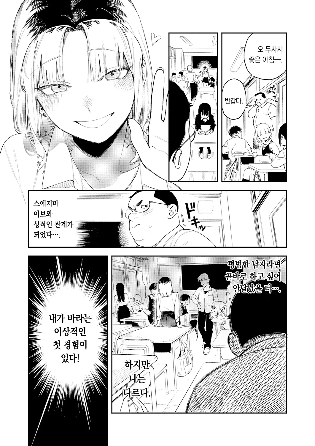 Galchanwa XXXninaritai | 갸루 짱은 XXX가 되고 싶어! page 9 full