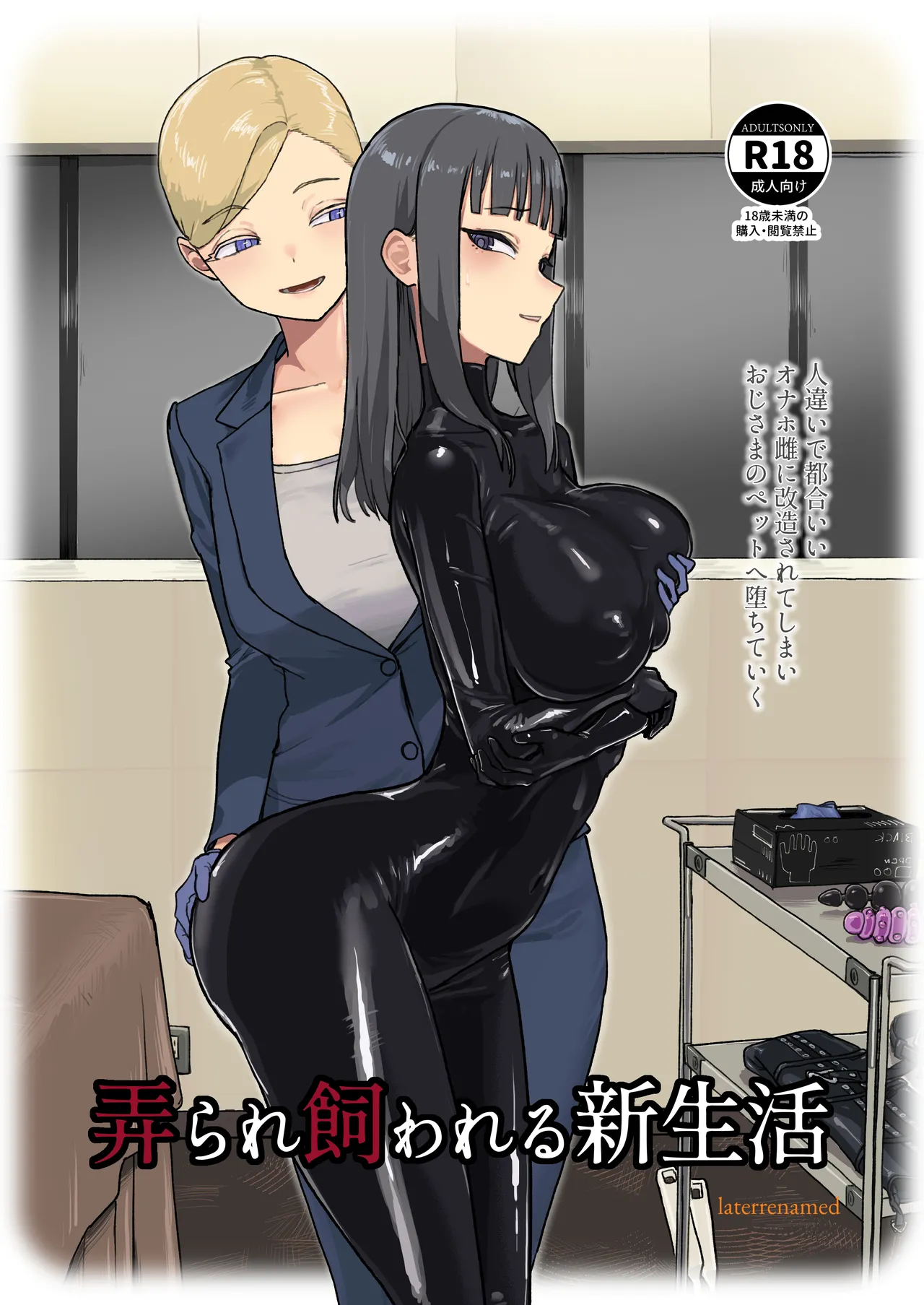 ijikura re kawa reru shin seikatsu page 1 full