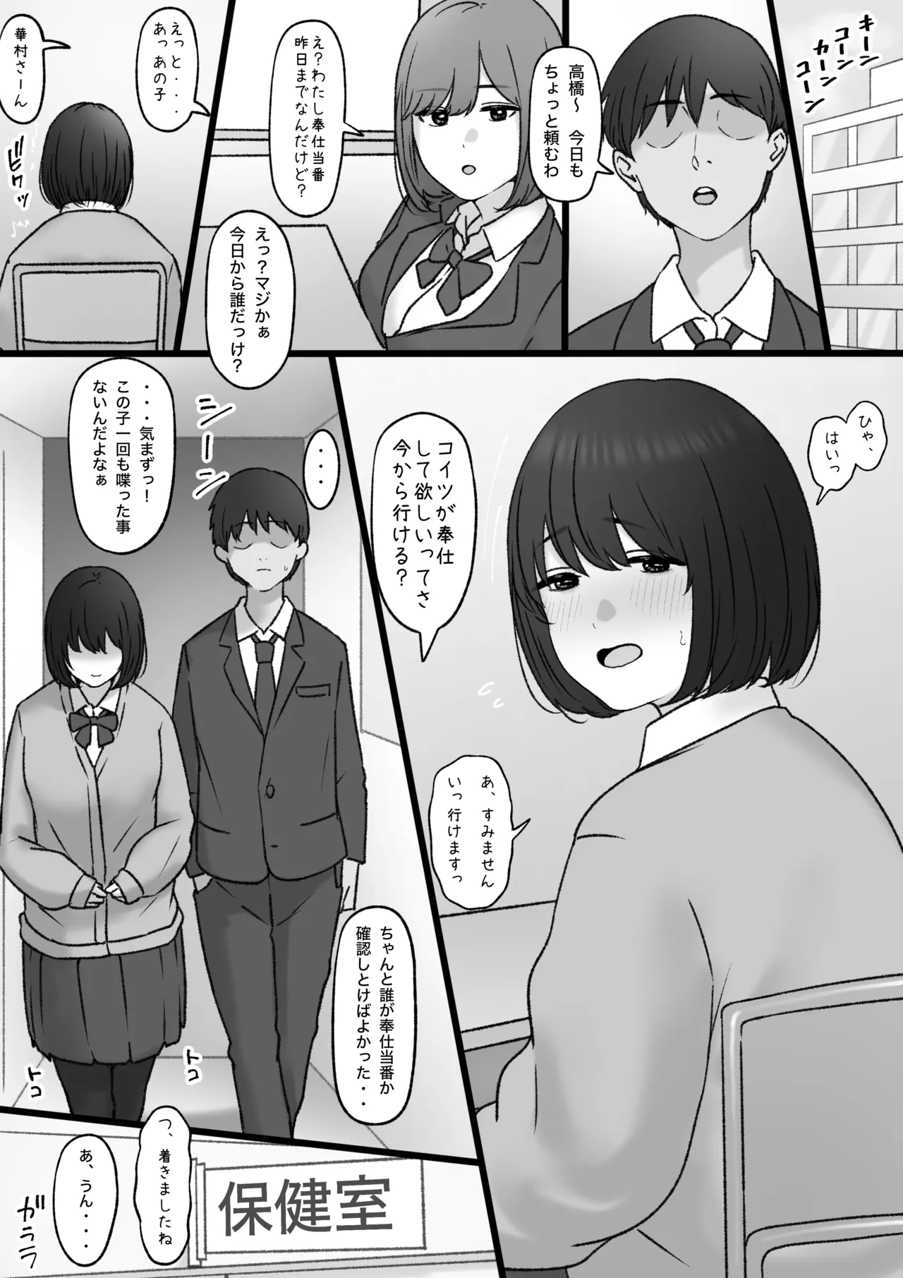 Medatanai ko ga Houshi Touban Natta hi page 2 full