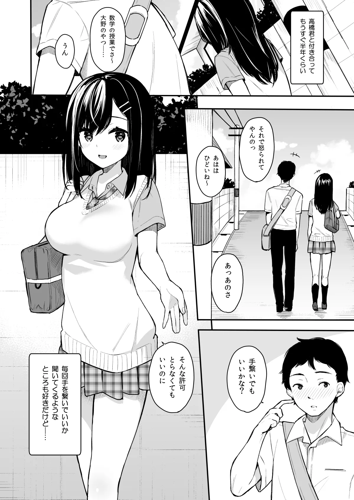 Itomusubi -Soushuuhen- page 5 full