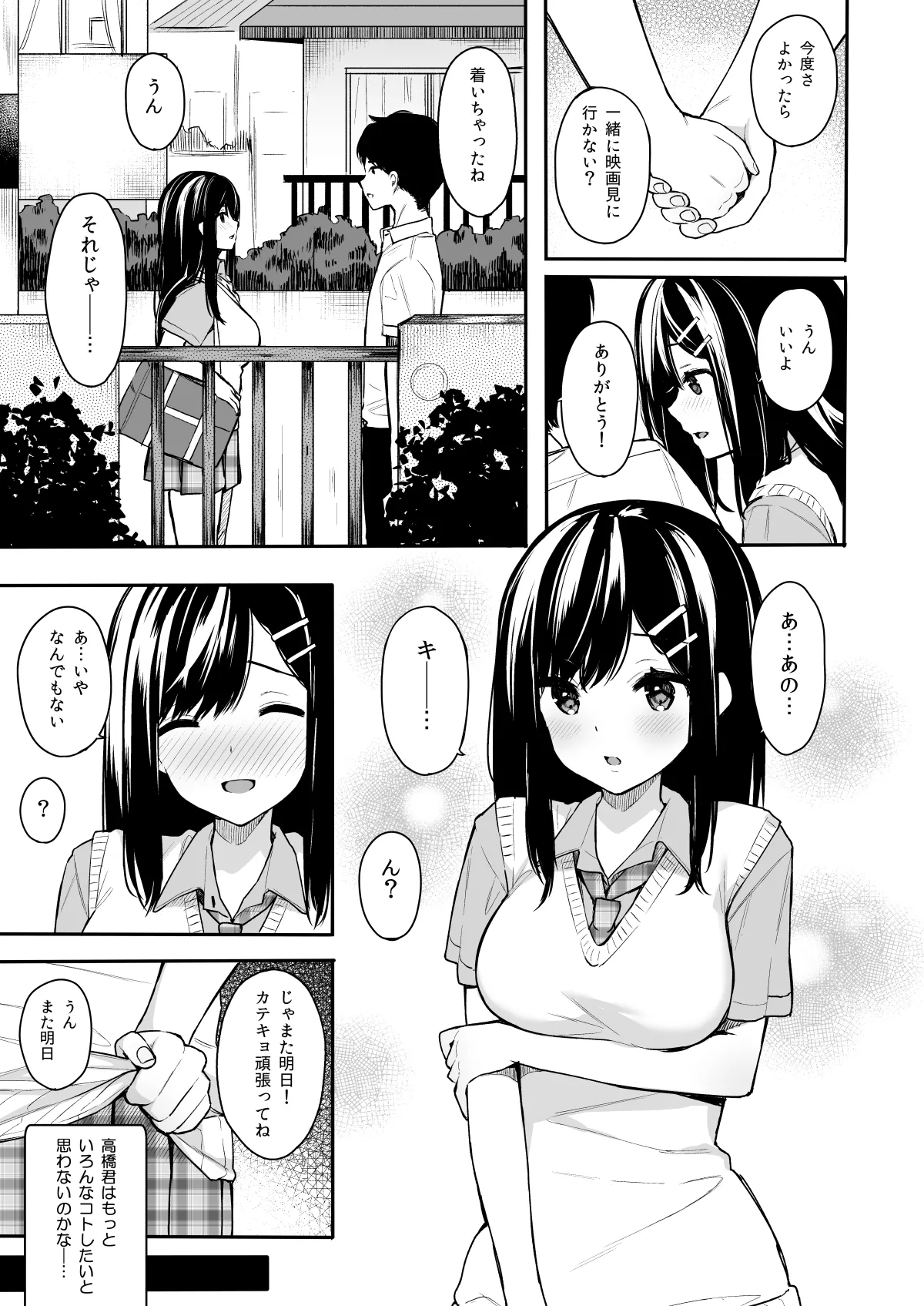 Itomusubi -Soushuuhen- page 6 full