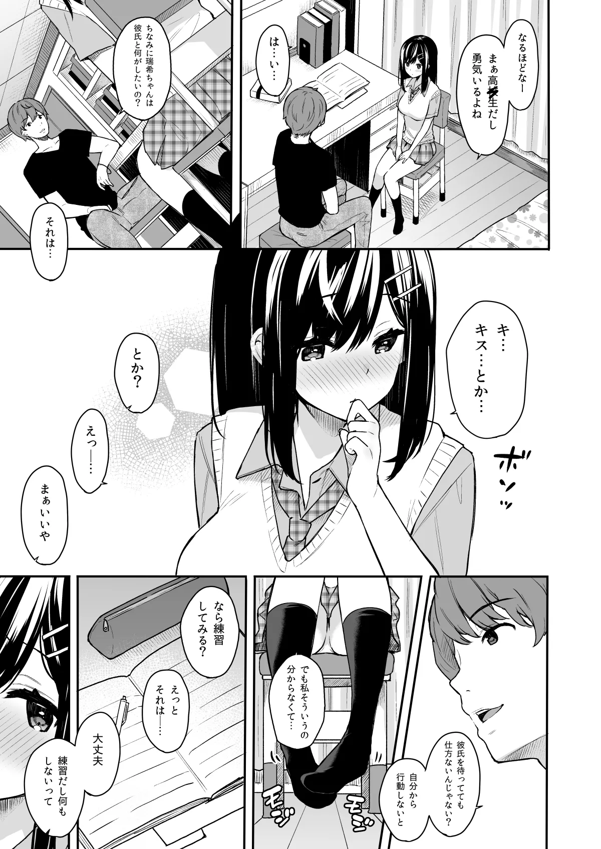 Itomusubi -Soushuuhen- page 8 full