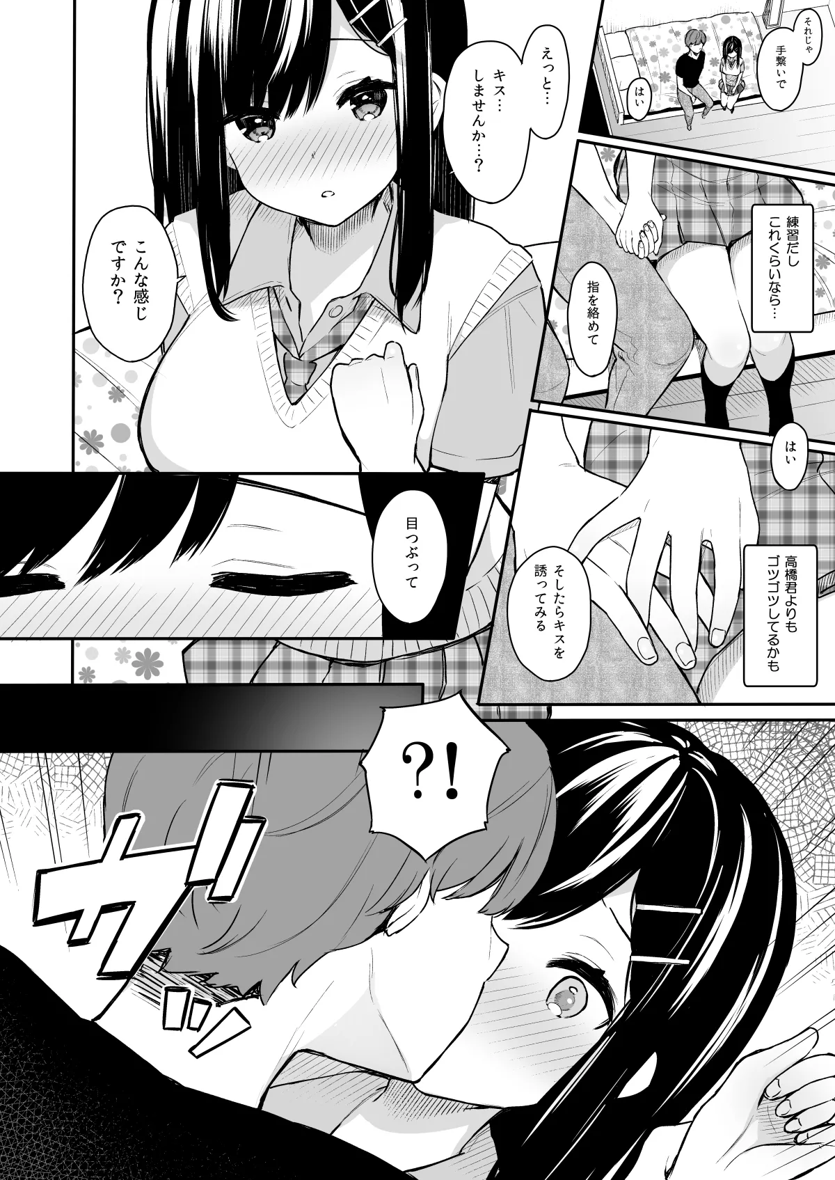 Itomusubi -Soushuuhen- page 9 full